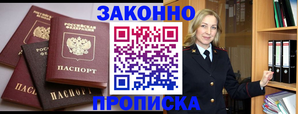 купить прописку в Алексине