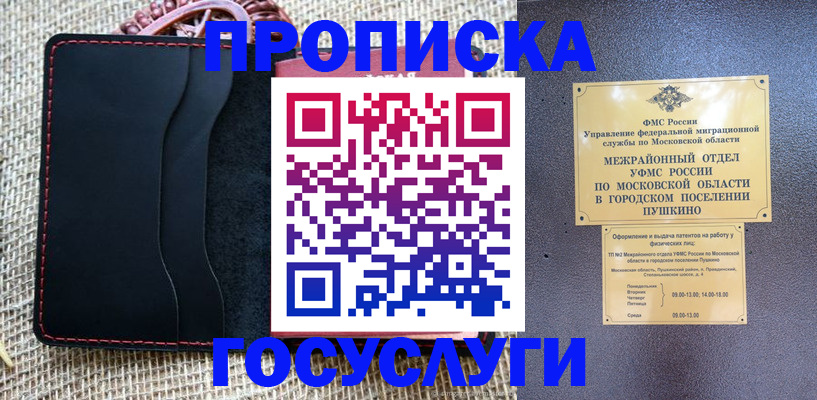 прописка для военкомата в Алексине