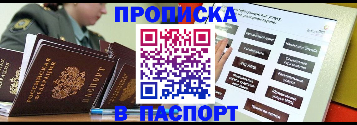 прописка регистрация в Алексине