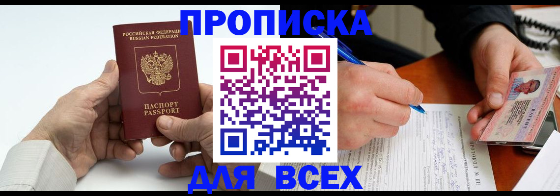 временная регистрация купить в Алексине