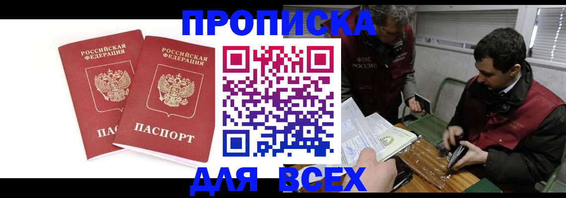 временная регистрация для всех в Алексине