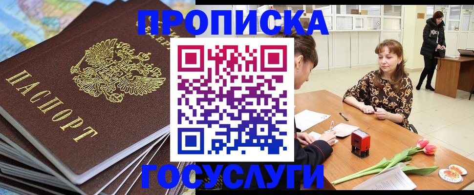 прописка гарантия в Алексине